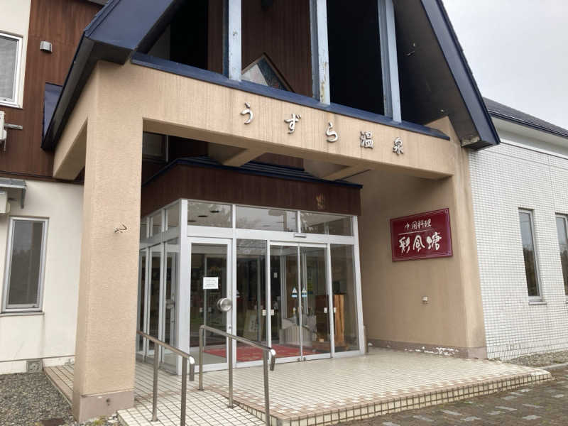 ザキオカさんのうずら温泉のサ活写真