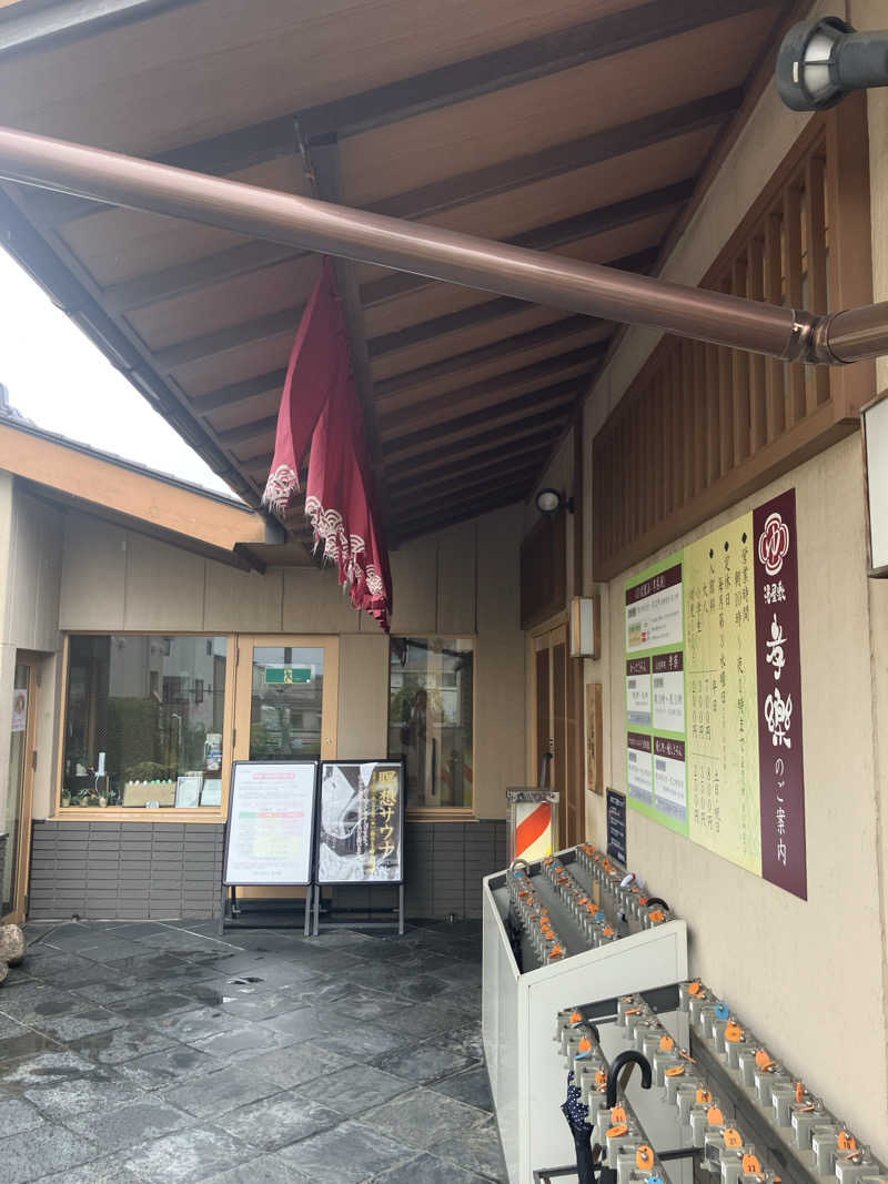 こもれび🍃さんの湯屋敷孝楽のサ活写真