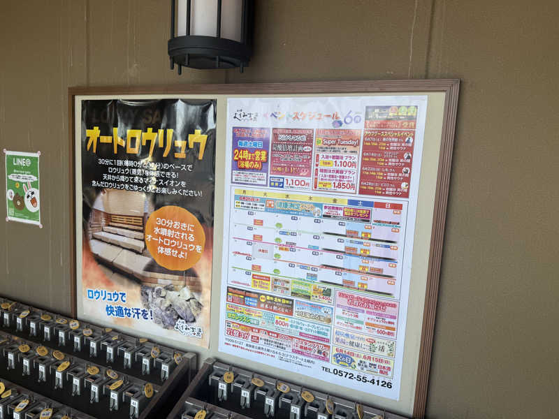 まサじんさんの土岐 よりみち温泉のサ活写真