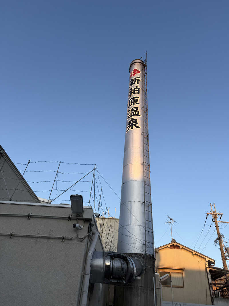 まサじんさんの新柏原温泉のサ活写真
