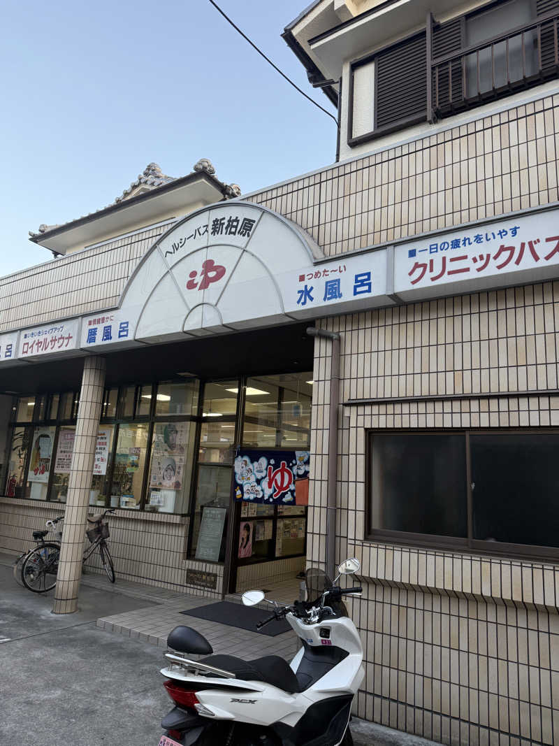 まサじんさんの新柏原温泉のサ活写真