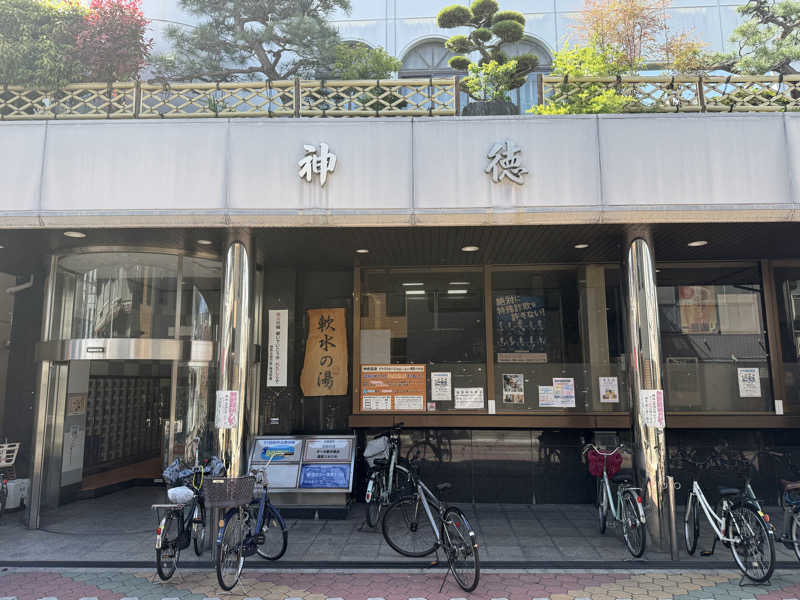 まサじんさんの神徳温泉のサ活写真