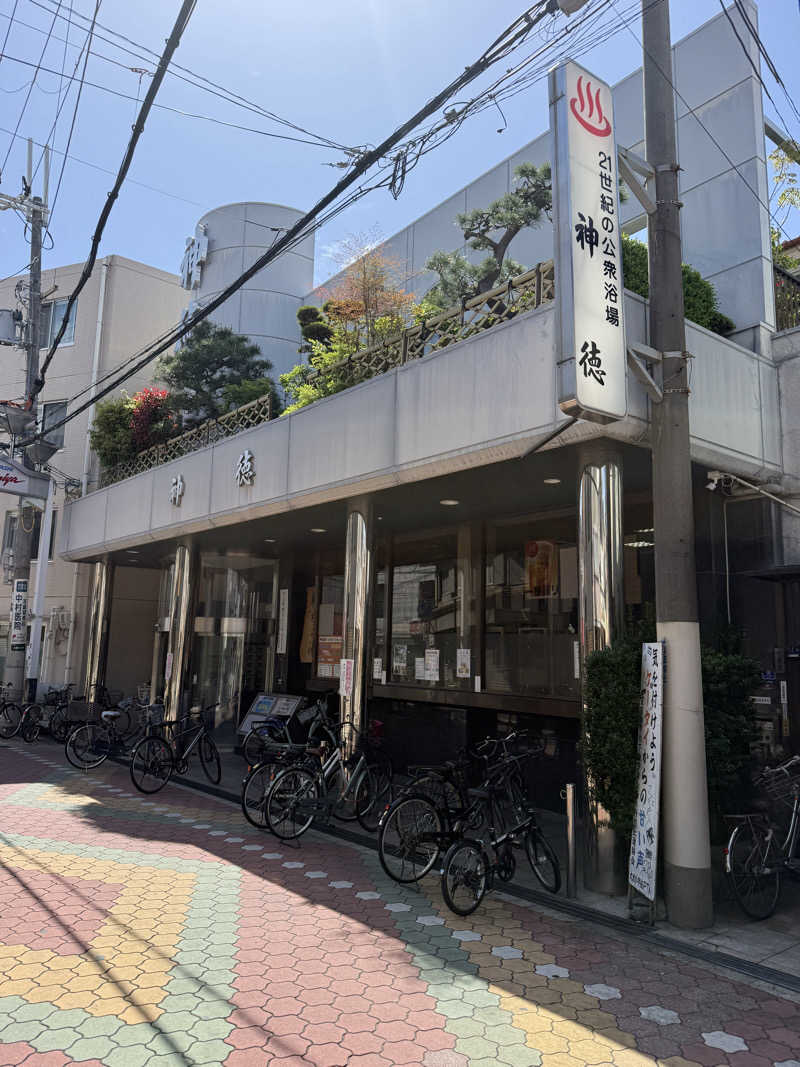 まサじんさんの神徳温泉のサ活写真