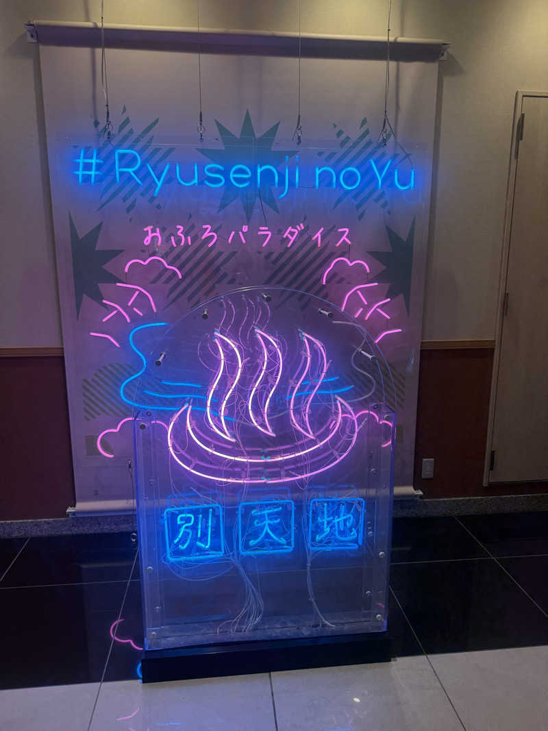 yasuoさんのスパメッツァ おおたか 竜泉寺の湯のサ活写真