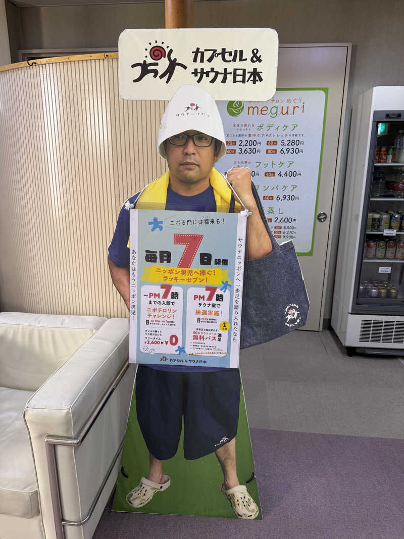 ばんさんのカプセル&サウナ日本のサ活写真