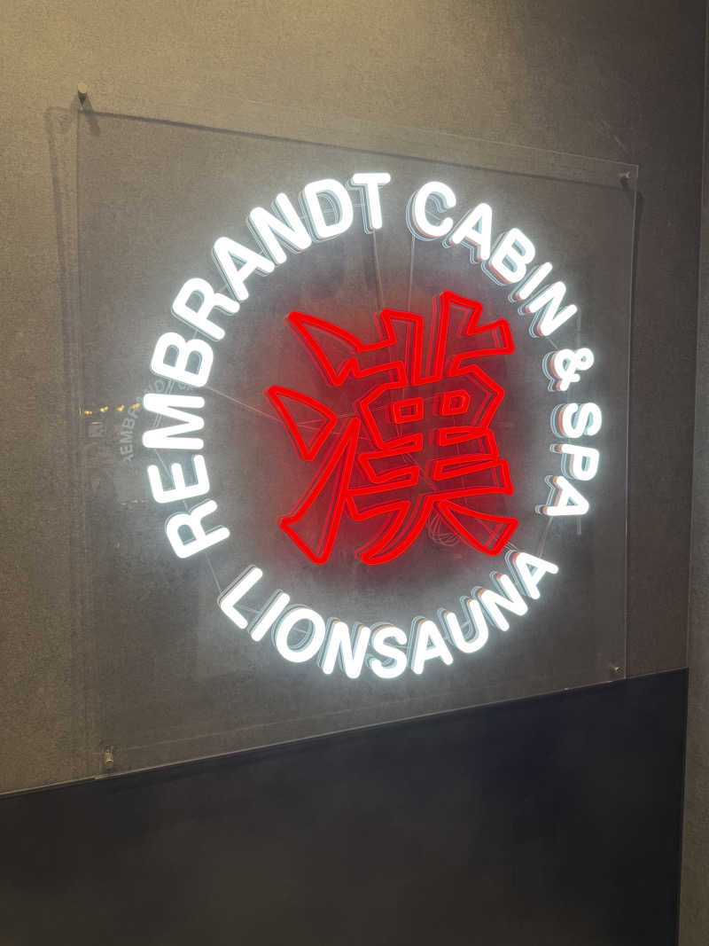 ばんさんのライオンサウナ新橋 (レンブラントキャビン&スパ新橋内)のサ活写真