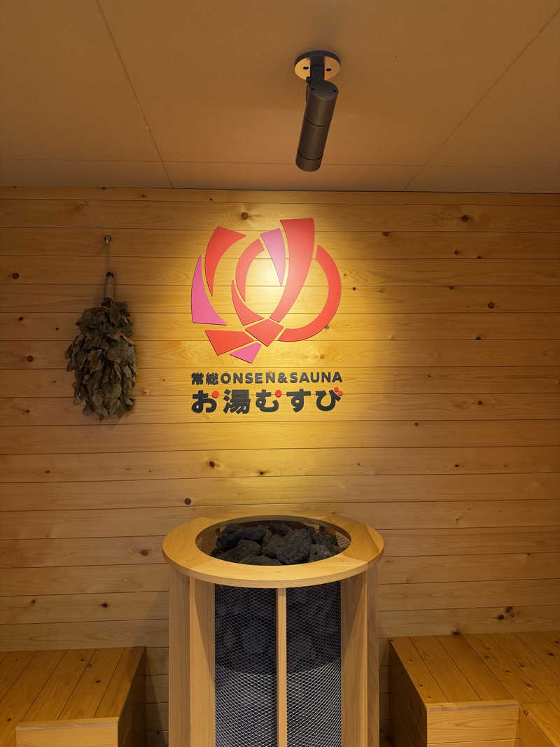 ばんさんの常総ONSEN&SAUNA お湯むすびのサ活写真