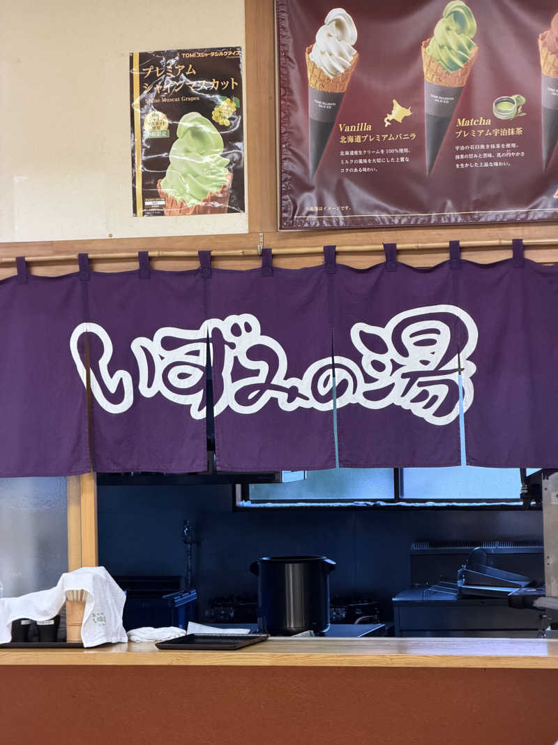 ばんさんの富士西湖温泉 いずみの湯のサ活写真