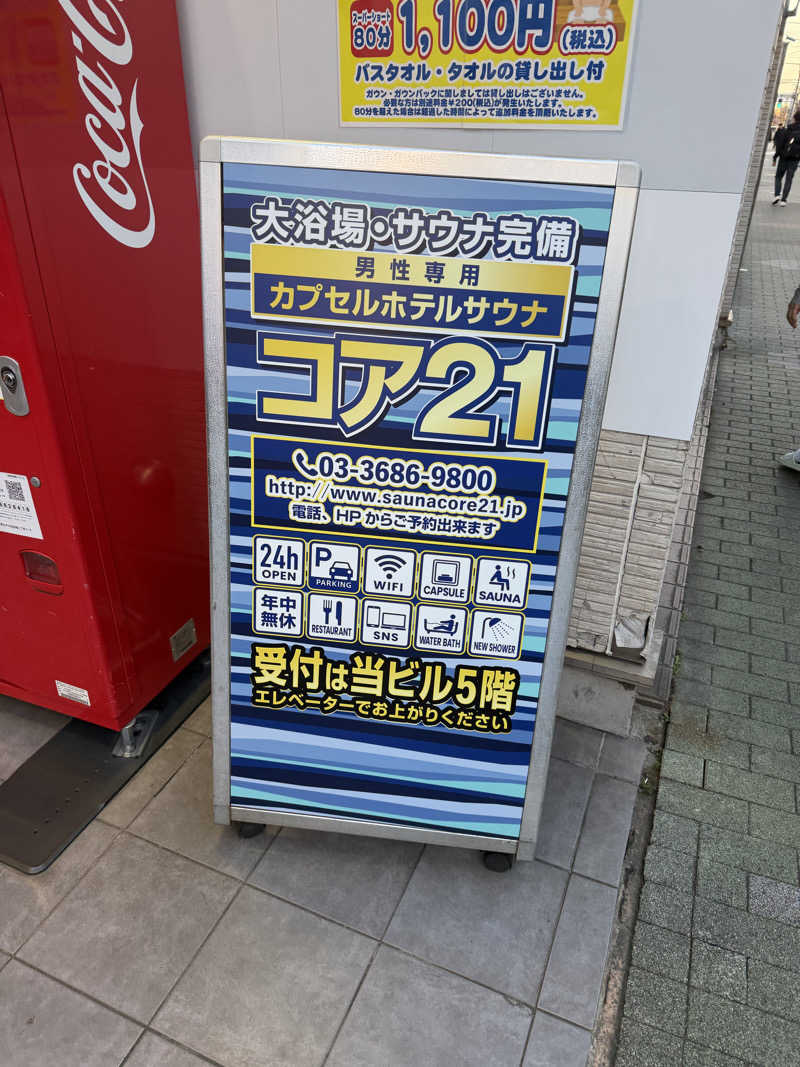 ばんさんのサウナカプセルホテル コア21のサ活写真