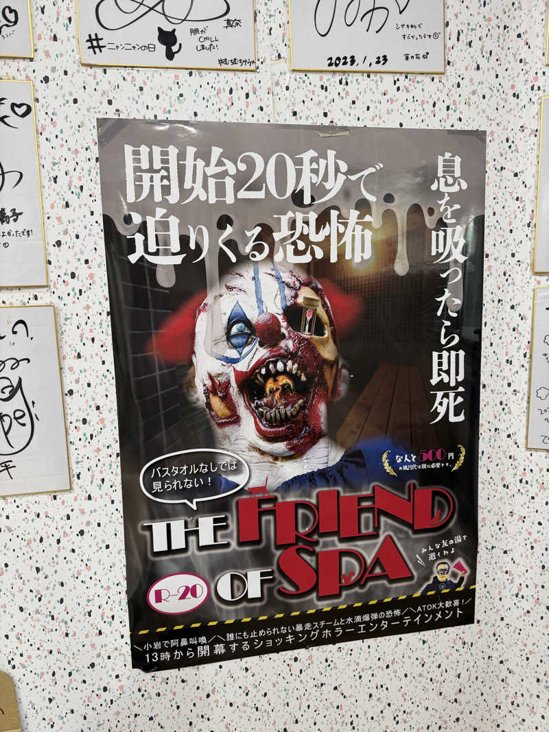 ばんさんの友の湯のサ活写真