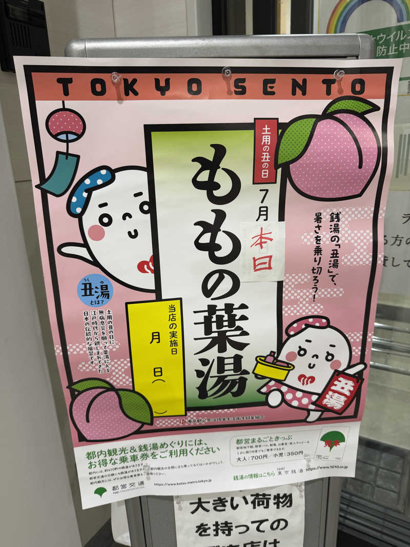 ばんさんの十思湯のサ活写真