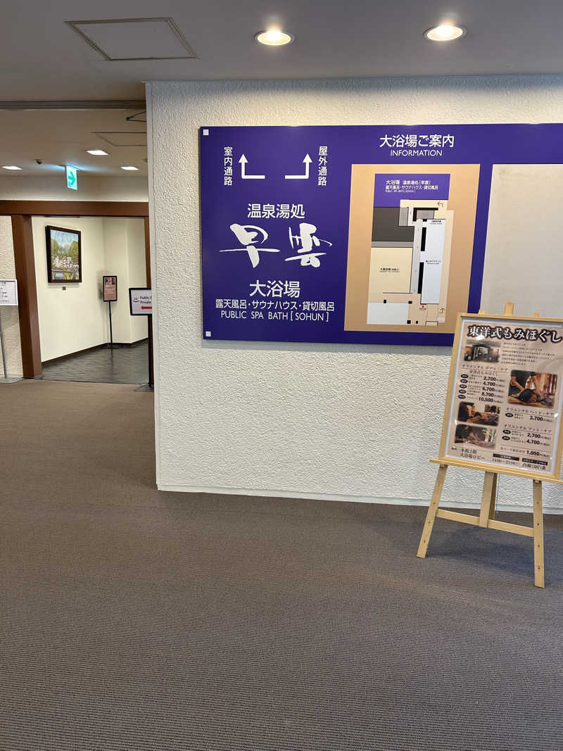 104さんの湯本富士屋ホテルのサ活写真