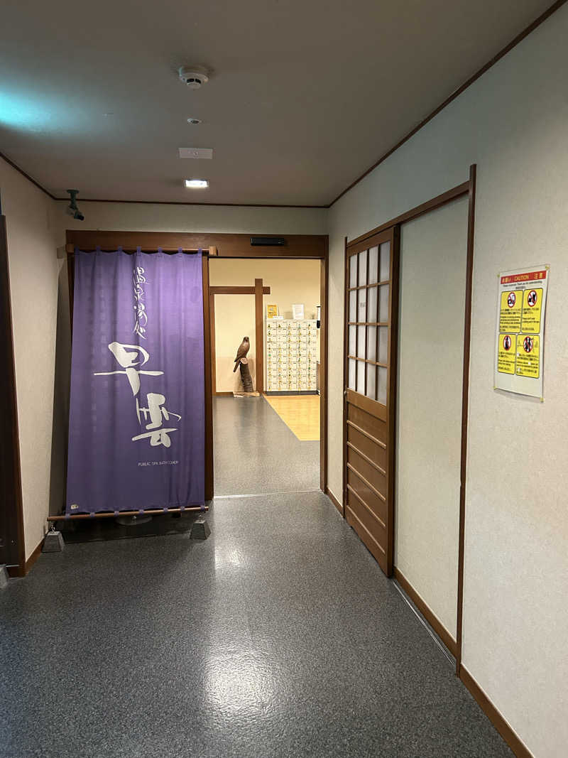 104さんの湯本富士屋ホテルのサ活写真