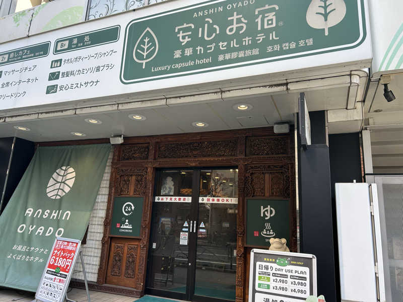 104さんの安心お宿 秋葉原電気街店のサ活写真