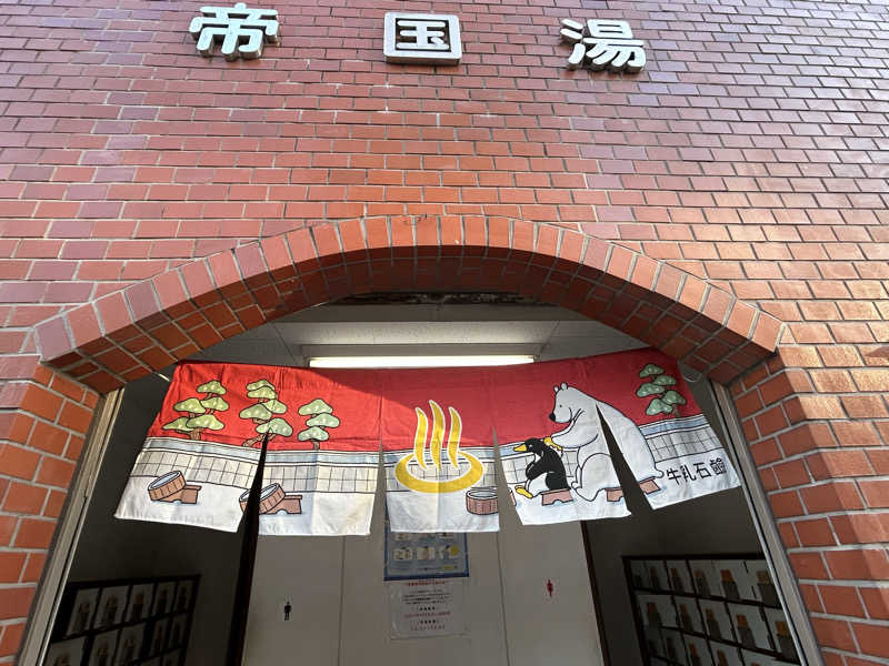 104さんの安心お宿 秋葉原電気街店のサ活写真