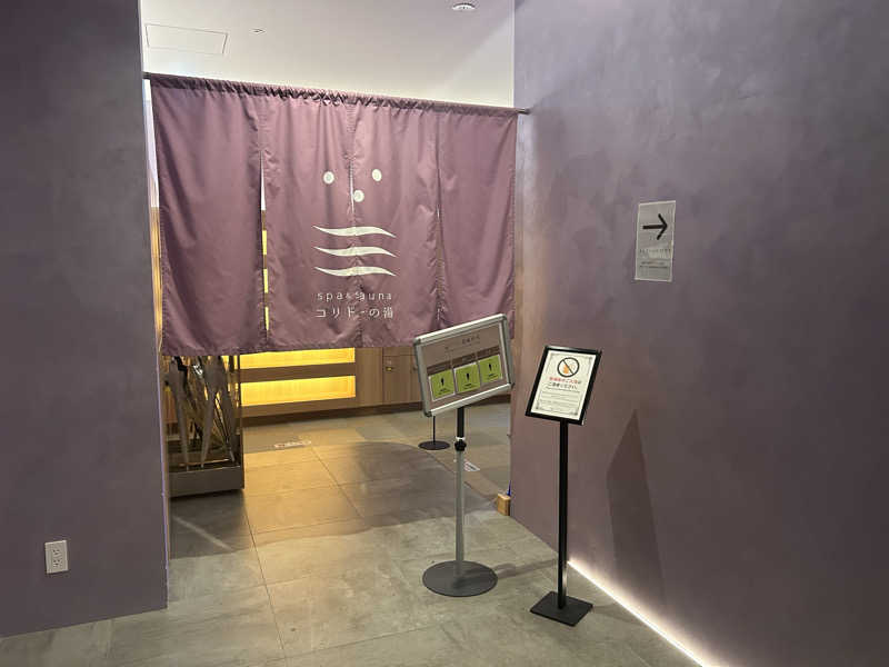 104さんのSPA&SAUNA コリドーの湯のサ活写真