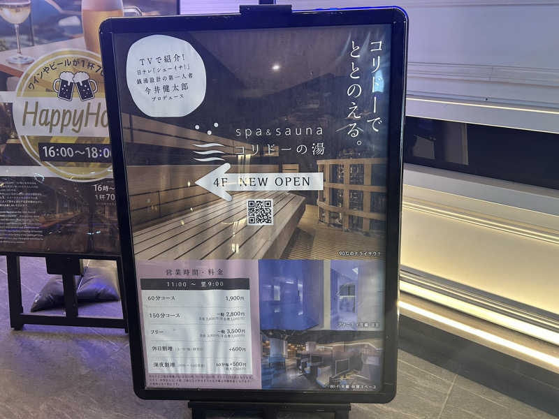 104さんのSPA&SAUNA コリドーの湯のサ活写真