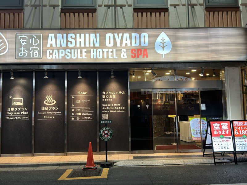 104さんの安心お宿 新橋駅前店のサ活写真