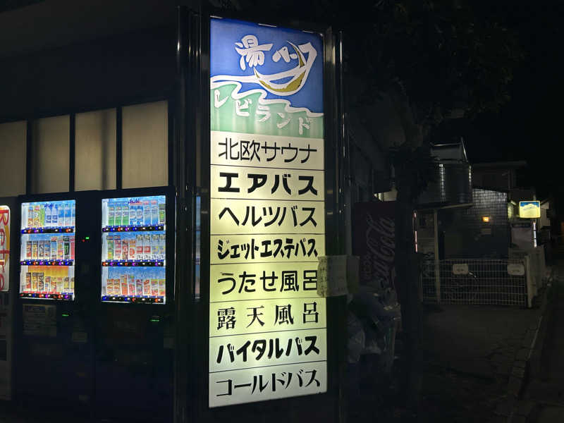 104さんの湯パークレビランドのサ活写真