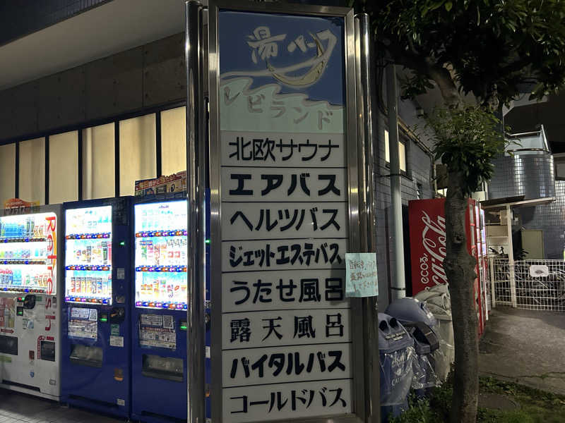 104さんの湯パークレビランドのサ活写真