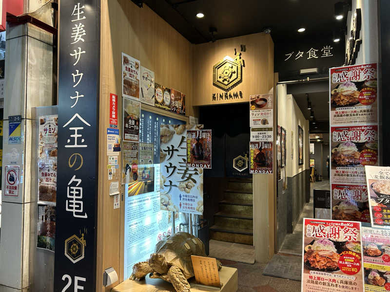104さんの生姜サウナ 金の亀のサ活写真