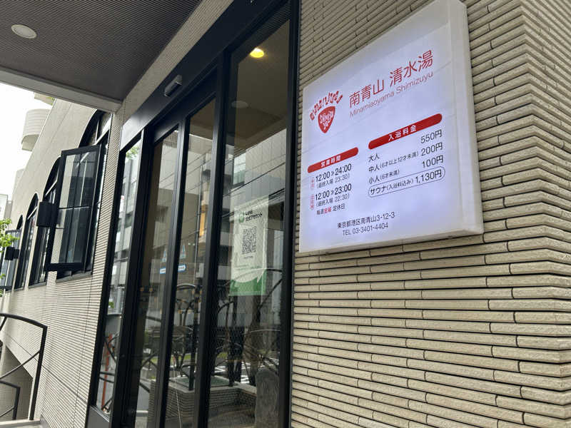 104さんの南青山 清水湯のサ活写真