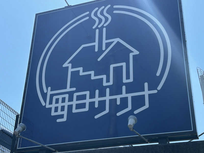 104さんの毎日サウナ 八王子店のサ活写真