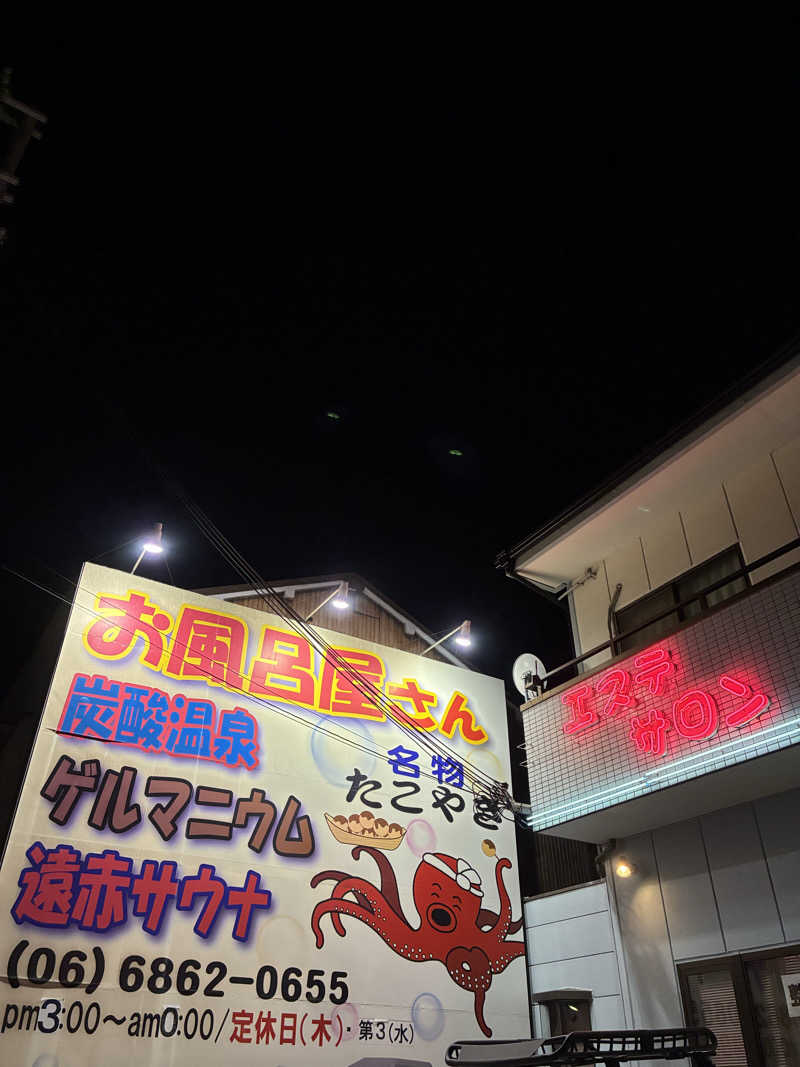 ざわざわ座さんの露天風呂たこ湯のサ活写真