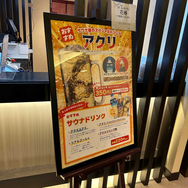 みやあんさんの虹の湯大阪狭山店のサ活写真