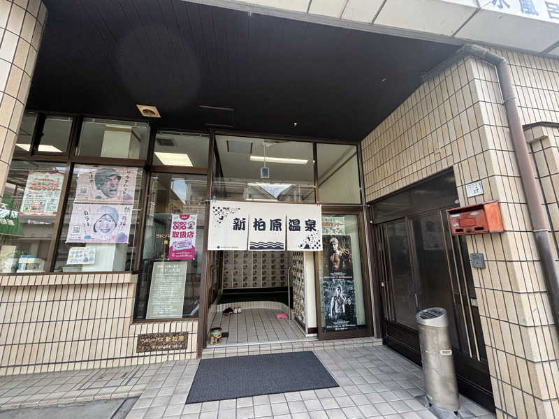 蒸しOKさんの新柏原温泉のサ活写真