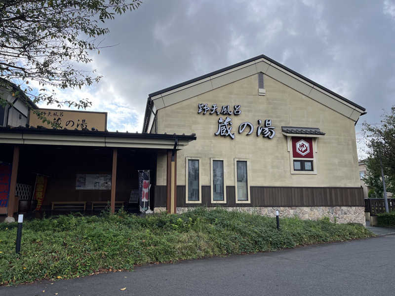 さなえちんさんの野天風呂 蔵の湯 鶴ヶ島店のサ活写真