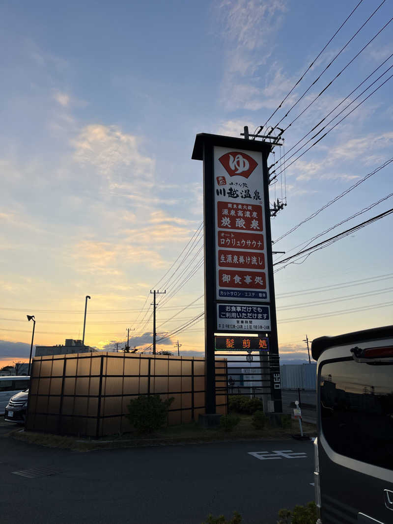 さなえちんさんの小さな旅  川越温泉のサ活写真