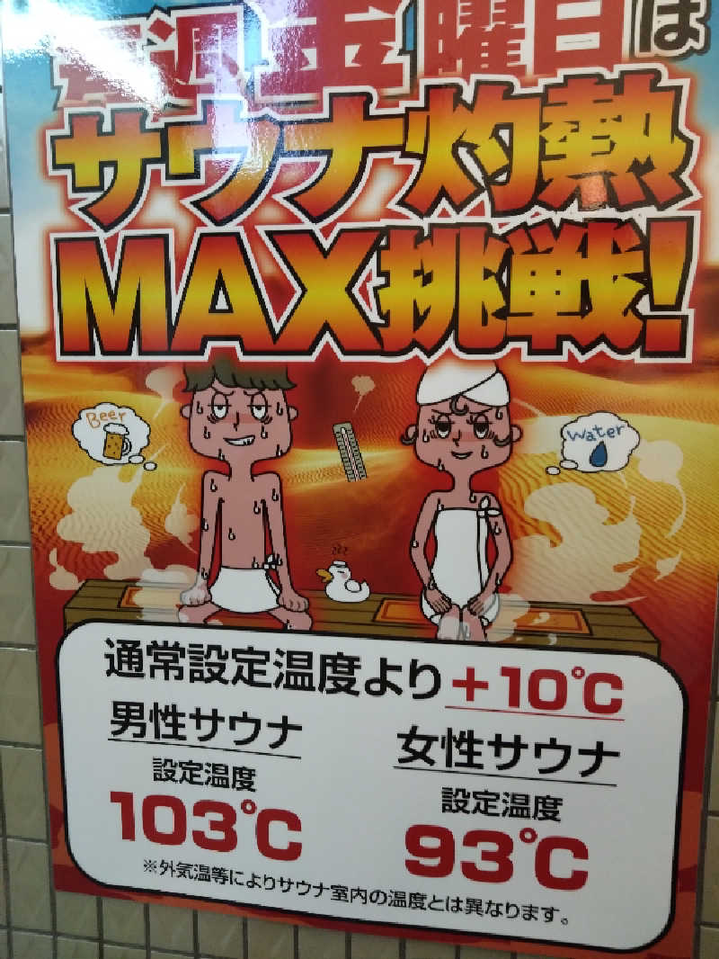 サウナで一杯さんの薬湯市原店のサ活写真