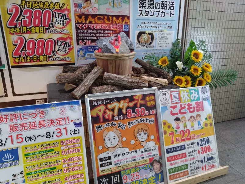 サウナで一杯さんの薬湯市原店のサ活写真