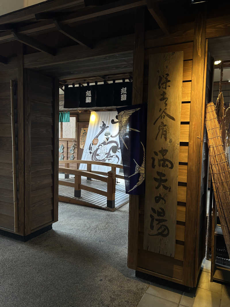 センエミさんの天然温泉 満天の湯のサ活写真