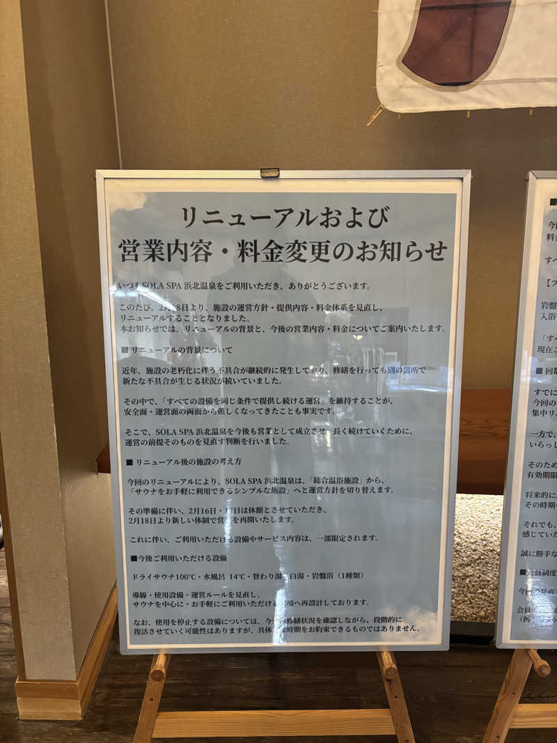 チャンさんのSOLA SPA 浜北温泉のサ活写真