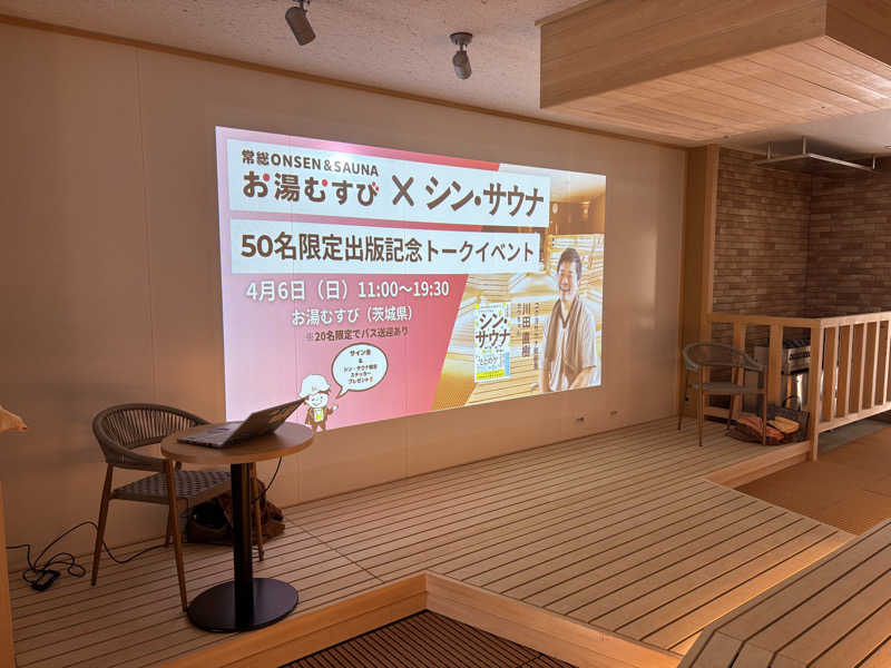 あおさんの常総ONSEN&SAUNA お湯むすびのサ活写真