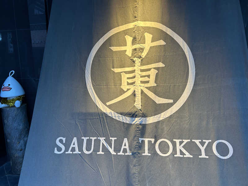 saunaaaさんのサウナ東京 (Sauna Tokyo)のサ活写真