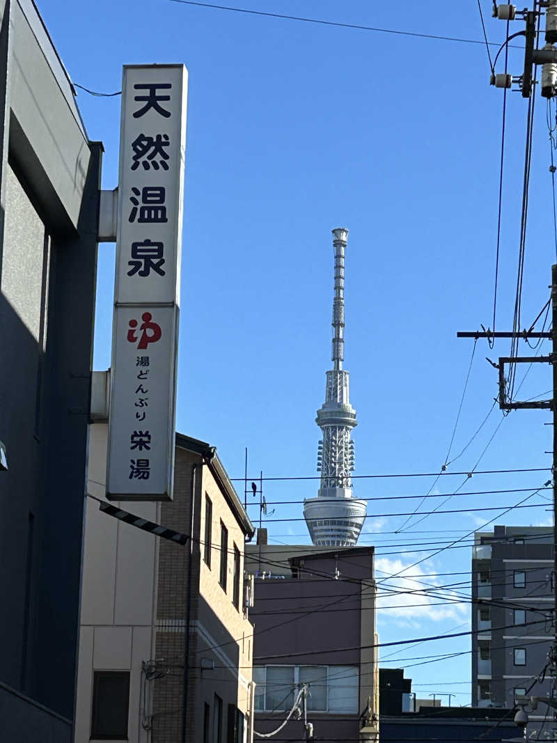 saunaaaさんの天然温泉 湯どんぶり栄湯のサ活写真