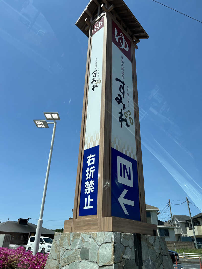 saunaaaさんの南柏天然温泉すみれのサ活写真