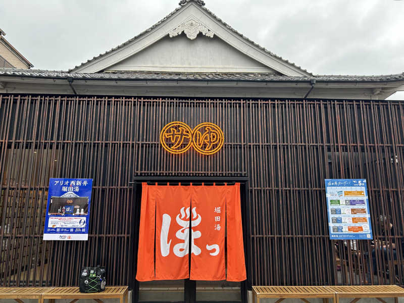 saunaaaさんの堀田湯のサ活写真