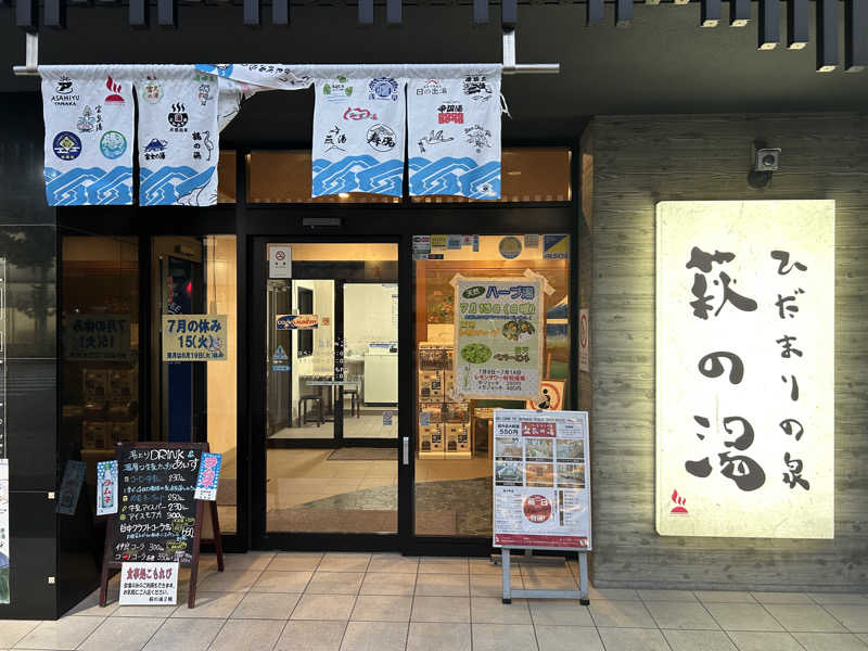 saunaaaさんのひだまりの泉 萩の湯のサ活写真