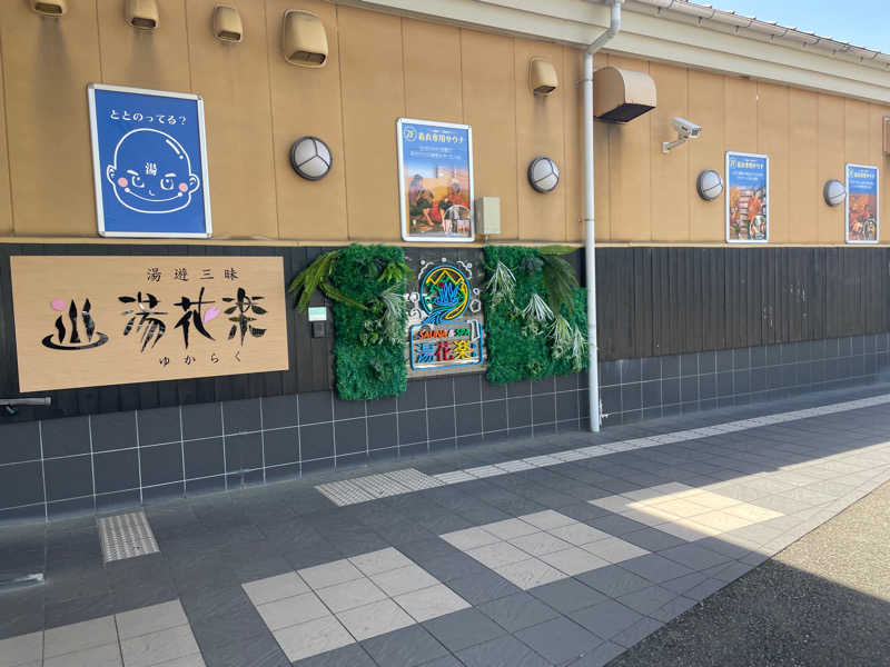 SaaaaaanuuuuunさんのSAUNA&SPA 湯花楽秦野店のサ活写真