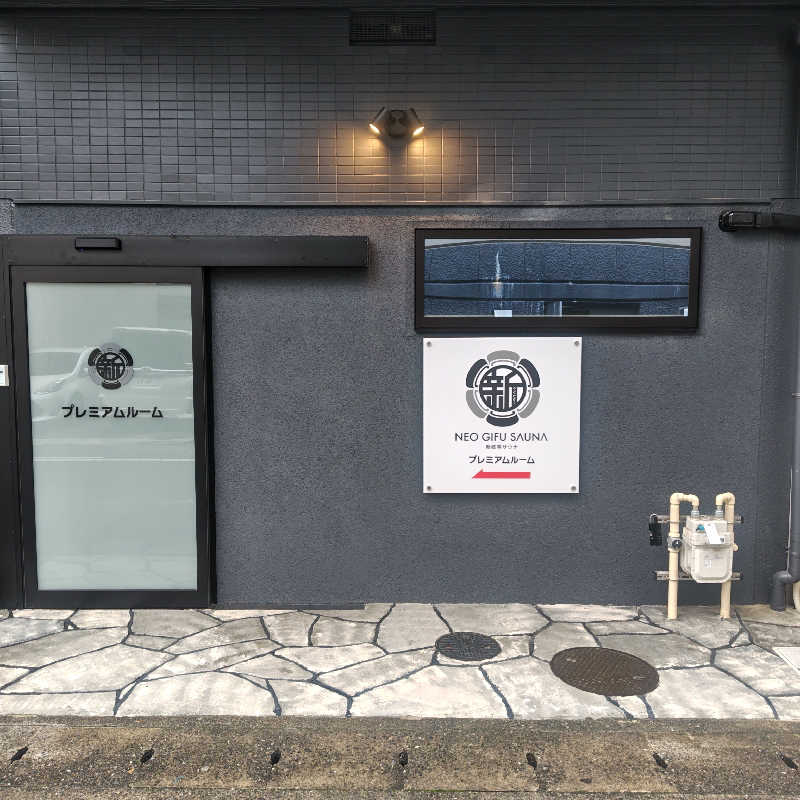 かんももさんの新岐阜サウナのサ活写真