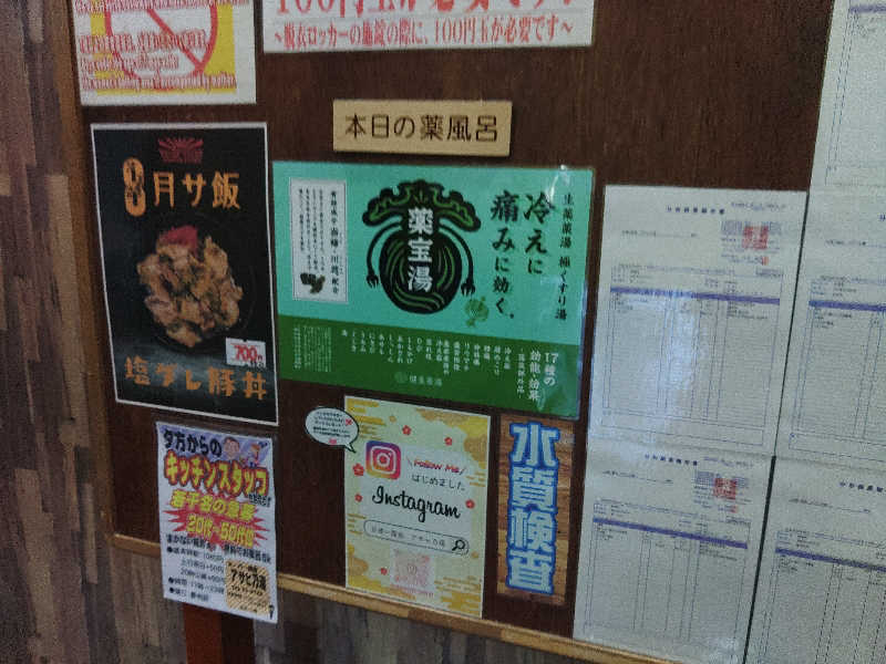 はらっチョ☆イェーさんのアサヒ乃湯のサ活写真