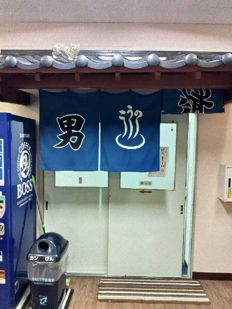 はらっチョ☆さんのこうの湯温泉のサ活写真