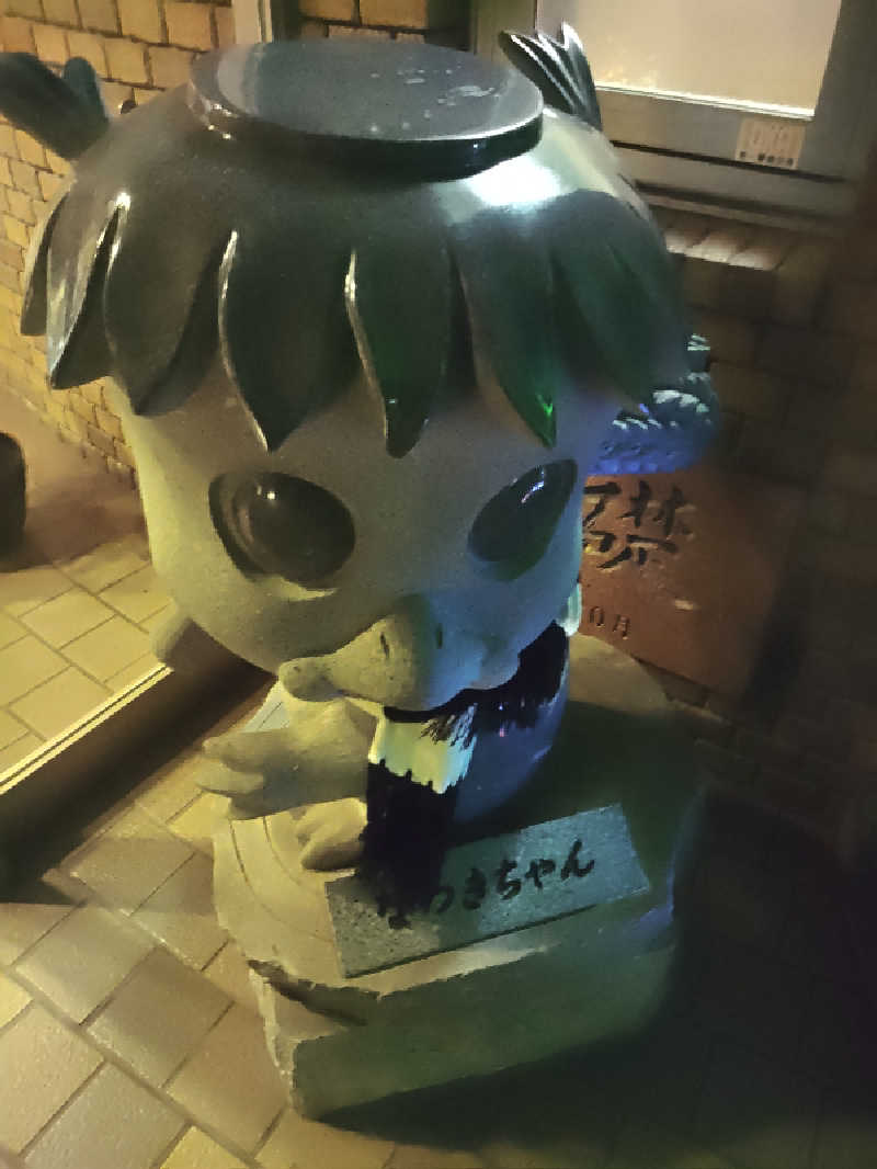 はらっチョ☆さんのふるさと交流館なつきの湯のサ活写真