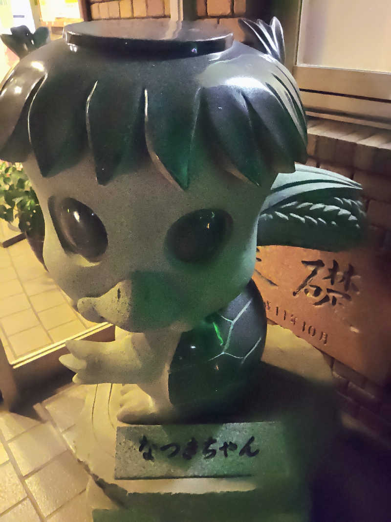 はらっチョ☆さんのふるさと交流館なつきの湯のサ活写真