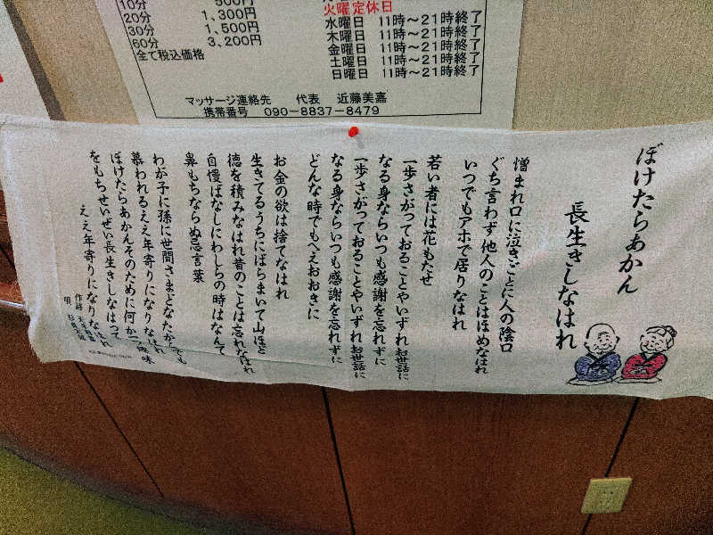 はらっチョ☆さんのふるさと交流館なつきの湯のサ活写真