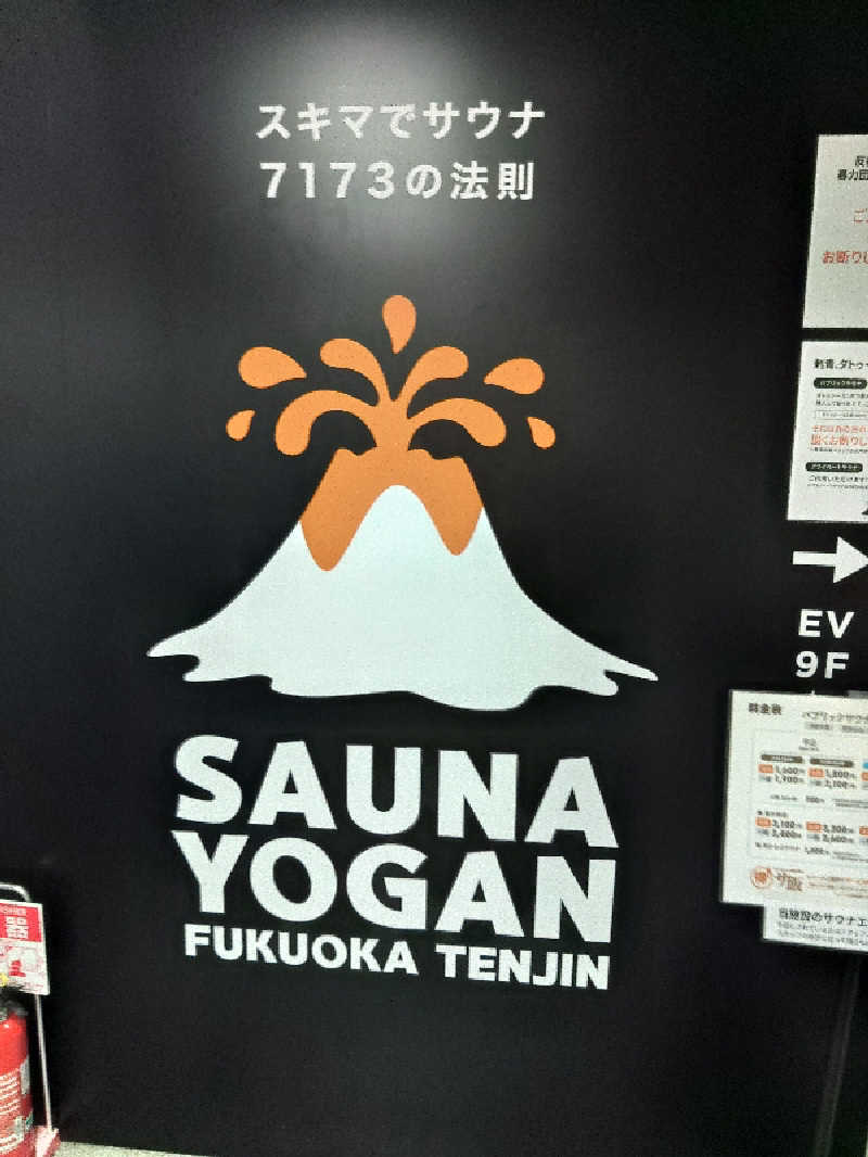 はらっチョ☆イェーさんのサウナヨーガン福岡天神のサ活写真